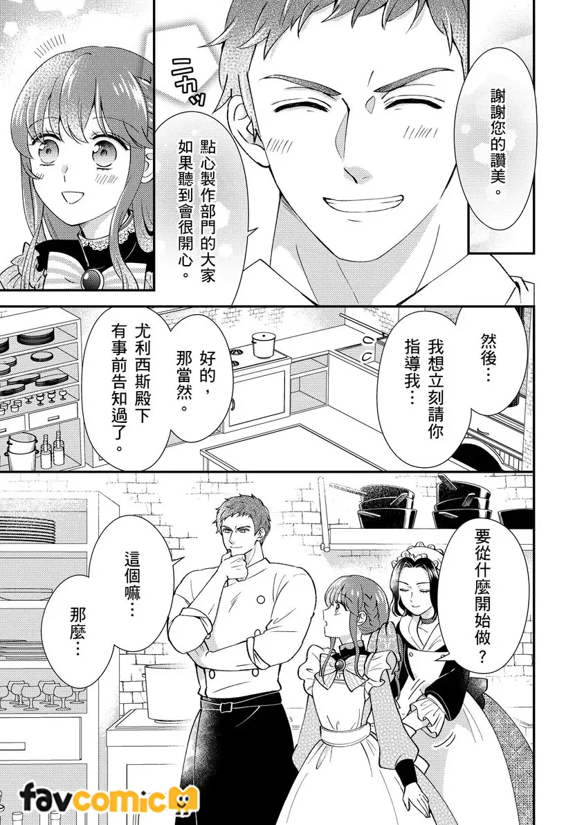 最亲爱的王太子殿下，我不想当侧室了！第4话P8