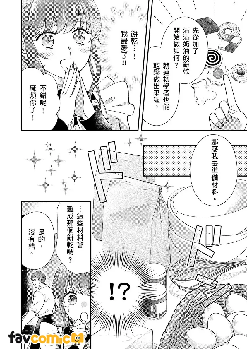 最亲爱的王太子殿下，我不想当侧室了！第4话P9