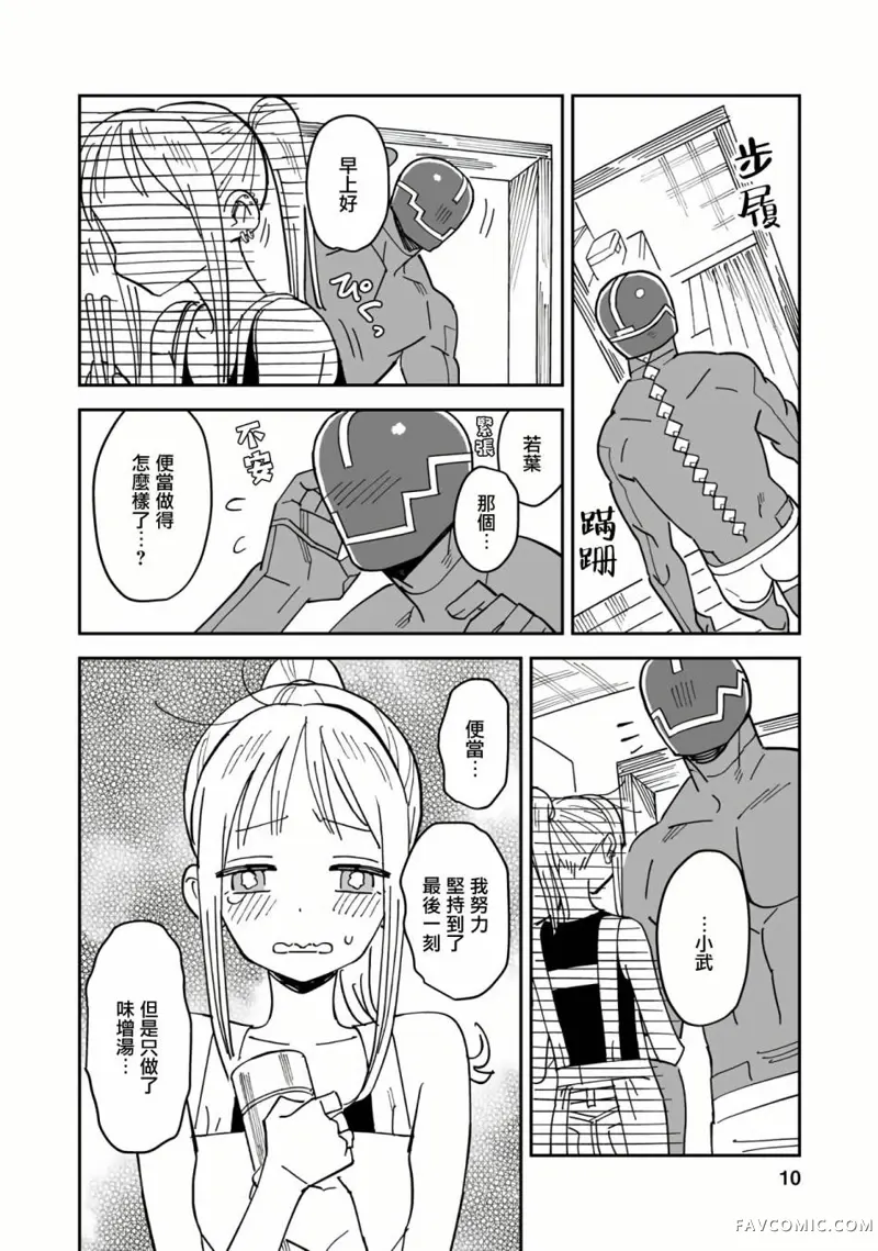 钢与若叶第05话P10