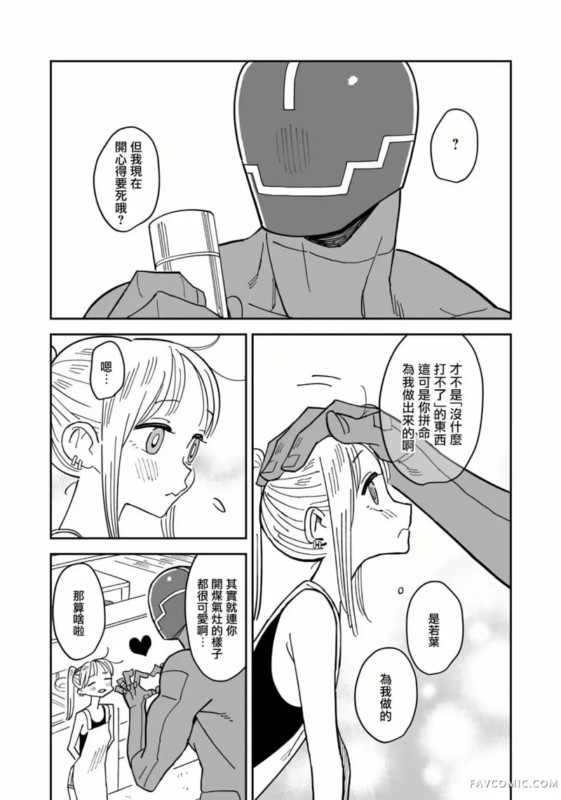 钢与若叶第05话P12