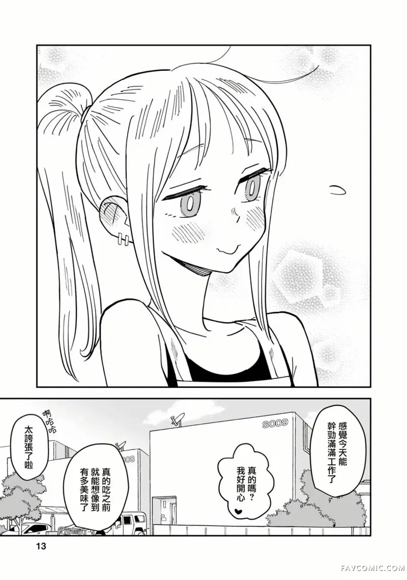 钢与若叶第05话P13