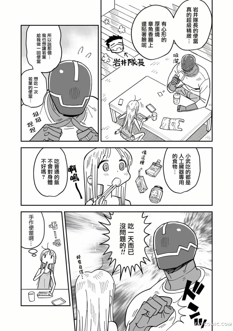 钢与若叶第05话P4