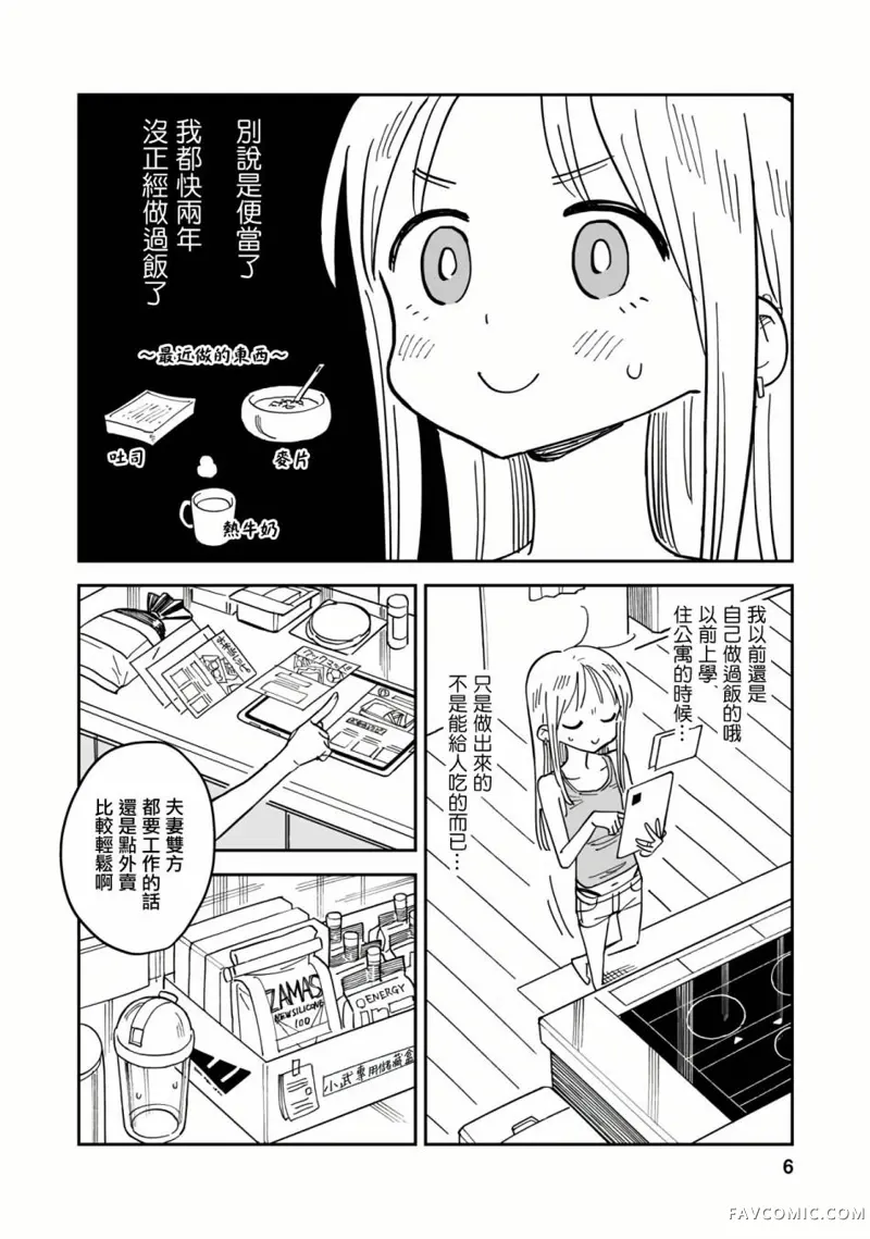 钢与若叶第05话P6