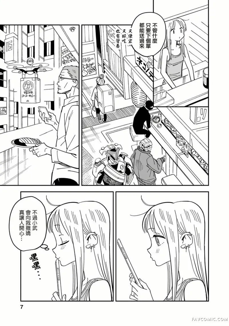 钢与若叶第05话P7