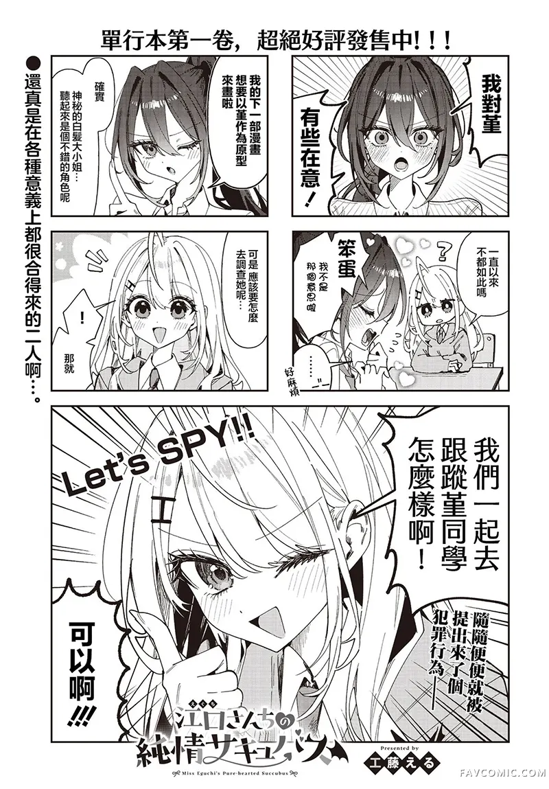 江口家的纯情魅魔第22話P1