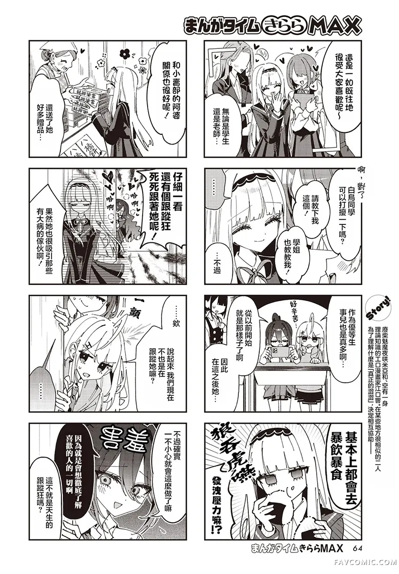 江口家的纯情魅魔第22話P2