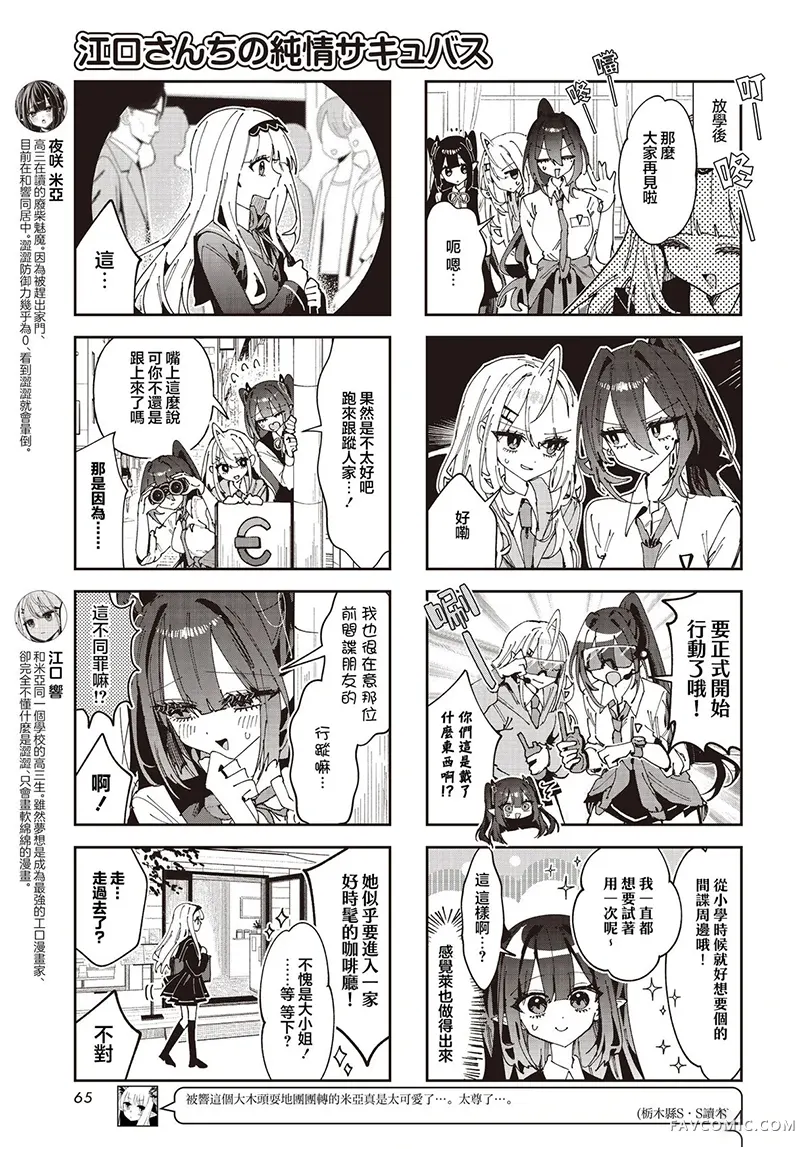 江口家的纯情魅魔第22話P3