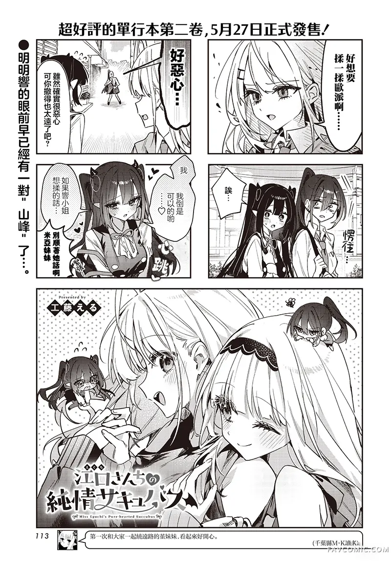 江口家的纯情魅魔第23話P1
