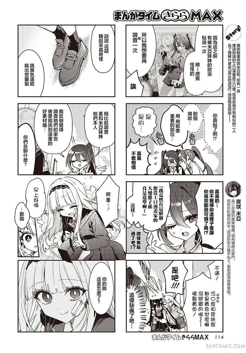 江口家的纯情魅魔第23話P2