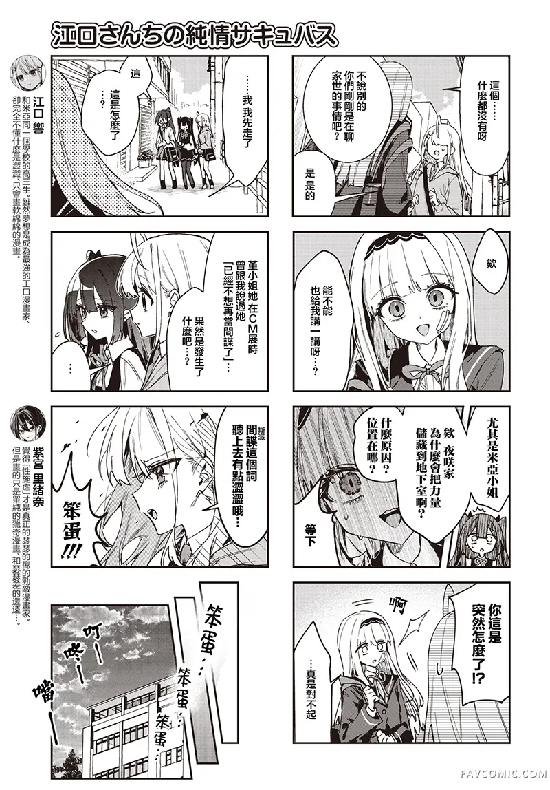 江口家的纯情魅魔第23話P3