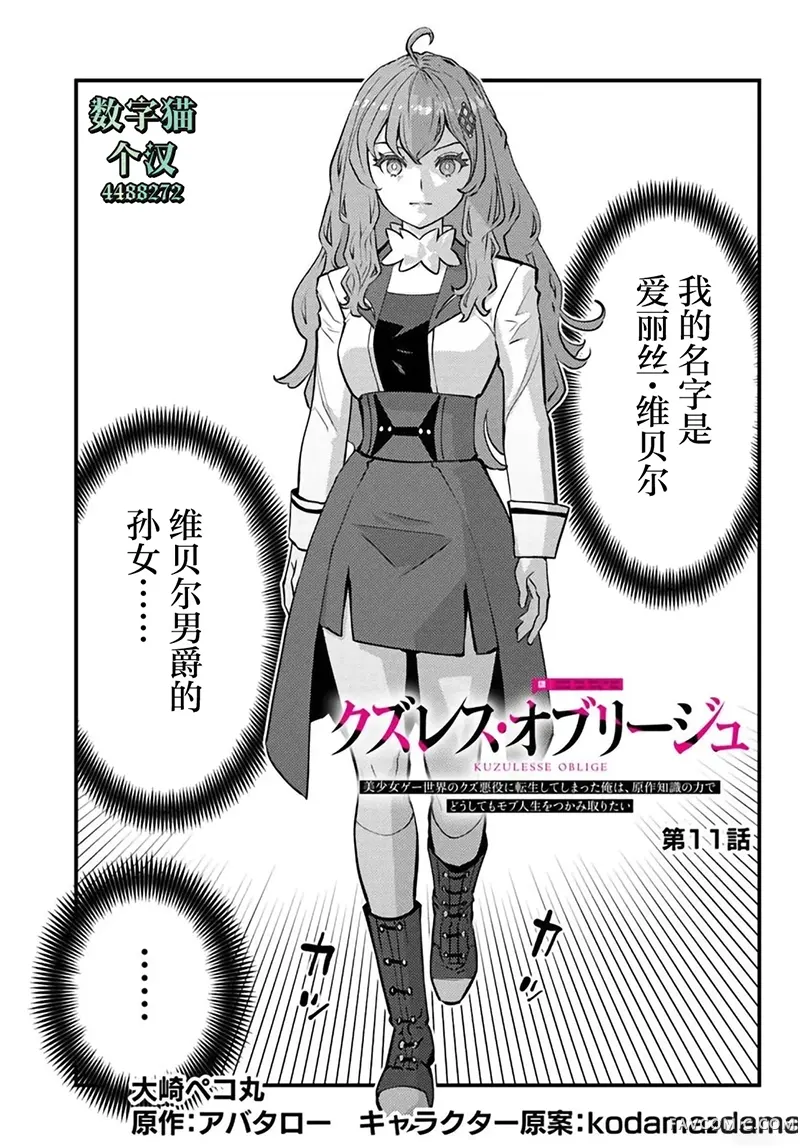 人渣的义务：转生为黄油反派，却想用原作知识把握人生第11.1話P1