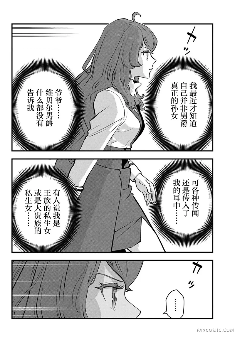 人渣的义务：转生为黄油反派，却想用原作知识把握人生第11.1話P2