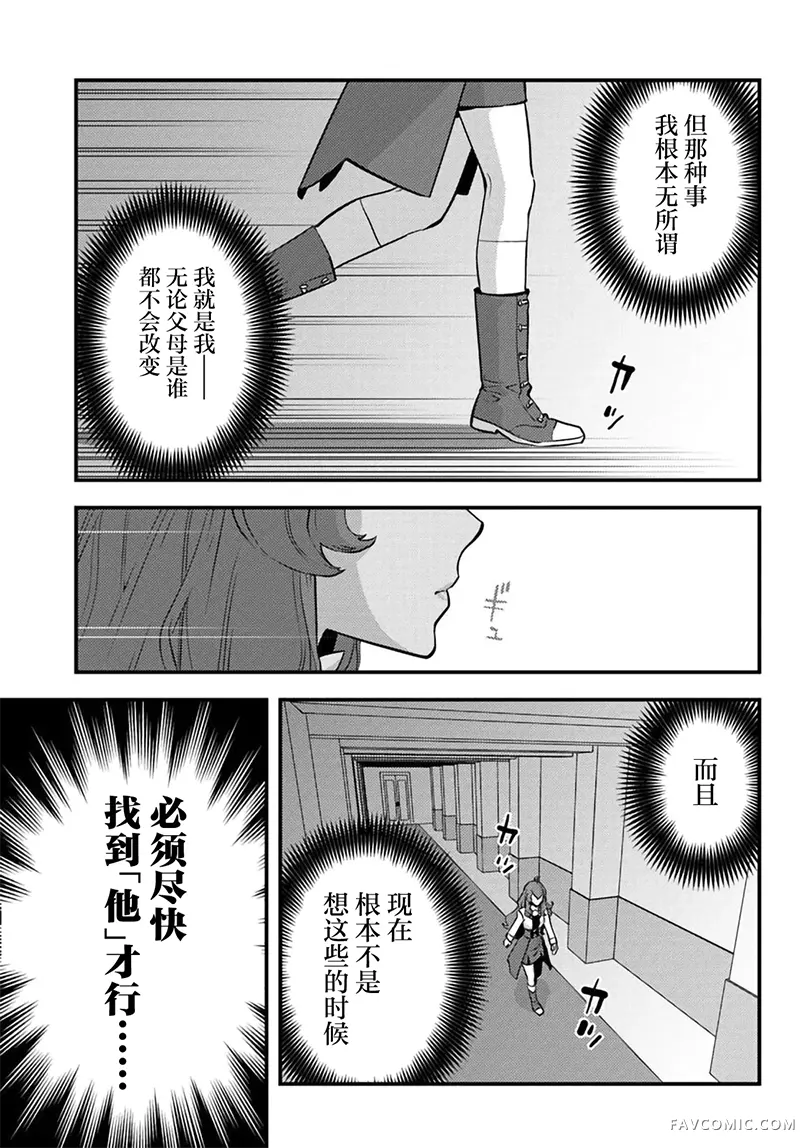 人渣的义务：转生为黄油反派，却想用原作知识把握人生第11.1話P3