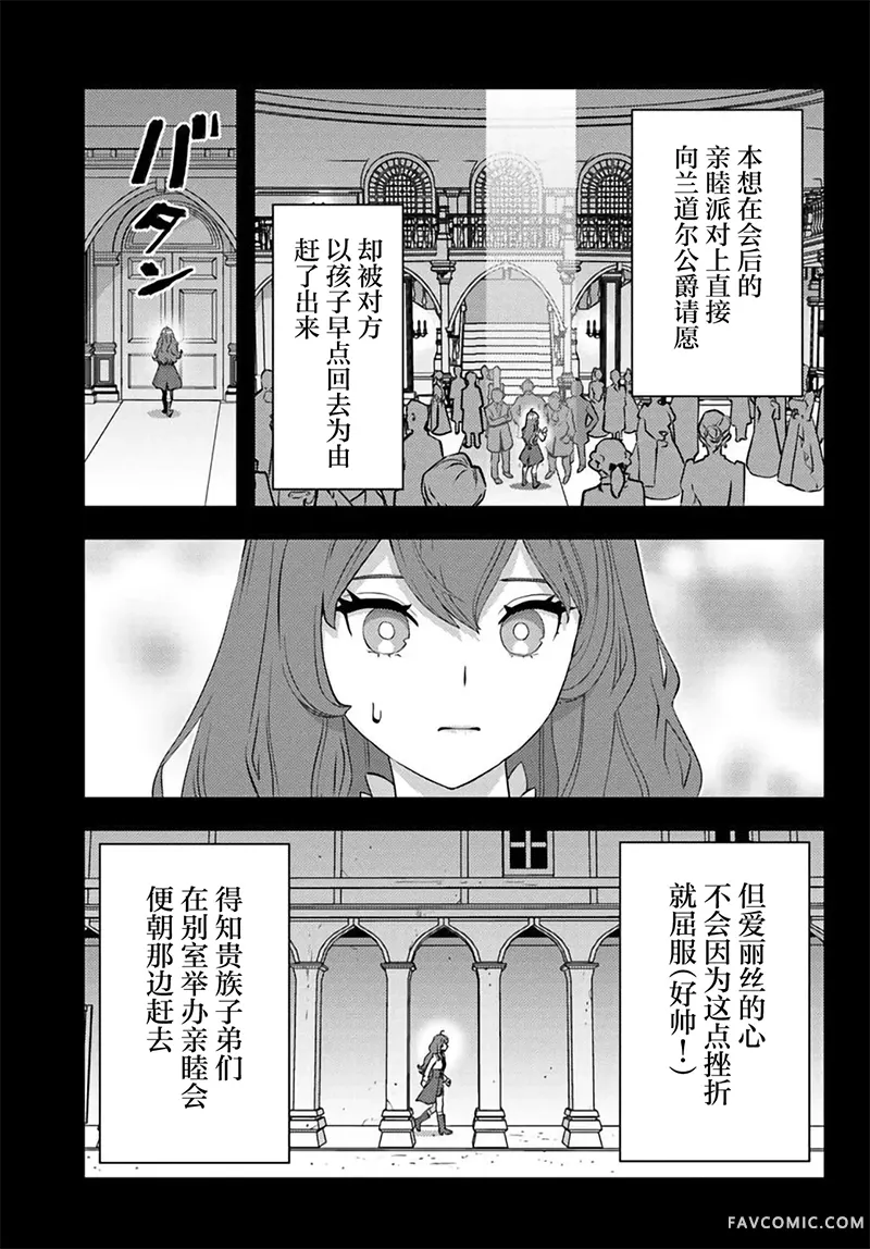 人渣的义务：转生为黄油反派，却想用原作知识把握人生第11.2話P1