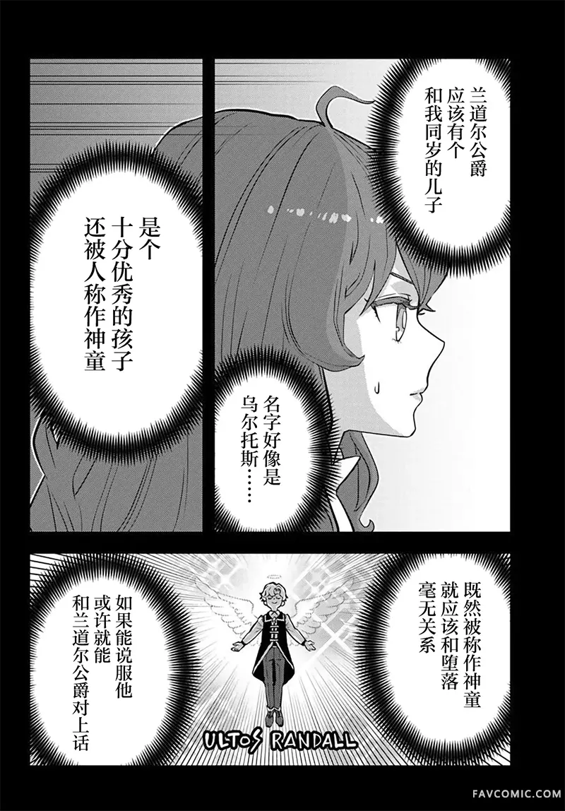 人渣的义务：转生为黄油反派，却想用原作知识把握人生第11.2話P2