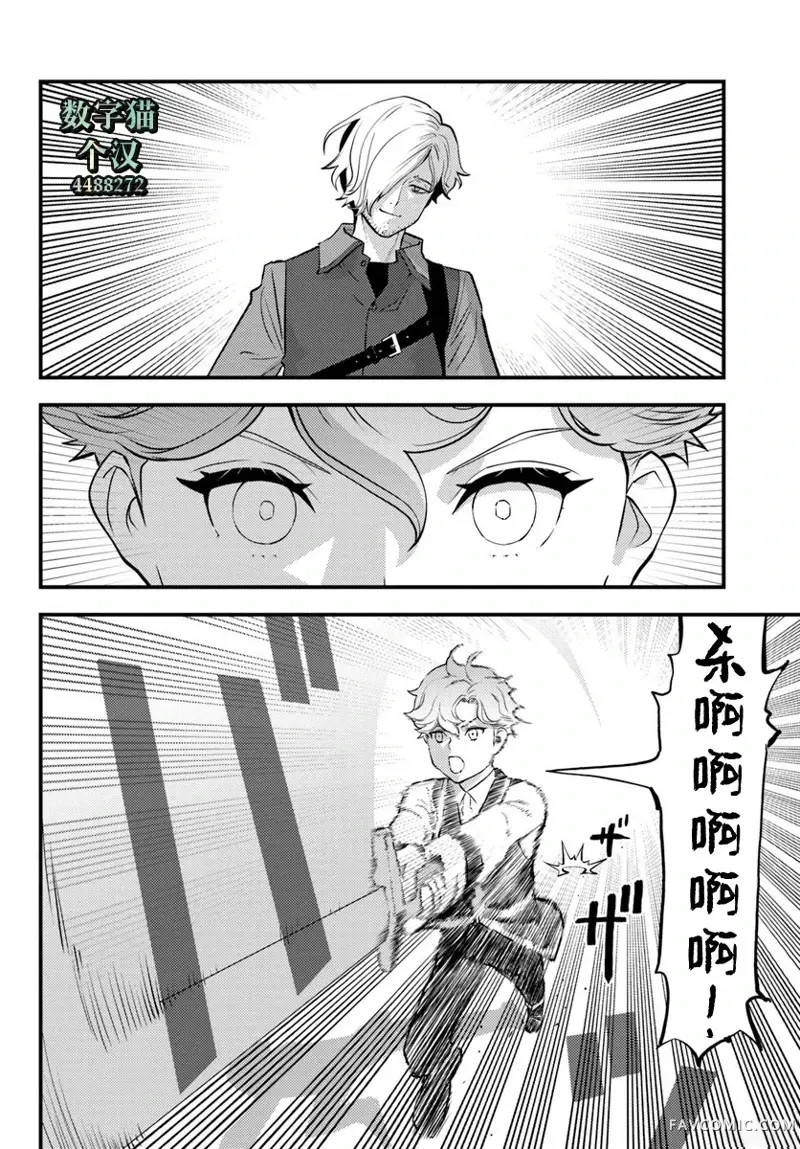 人渣的义务：转生为黄油反派，却想用原作知识把握人生第3.2話P10