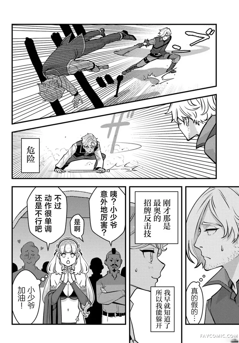 人渣的义务：转生为黄油反派，却想用原作知识把握人生第3.2話P12