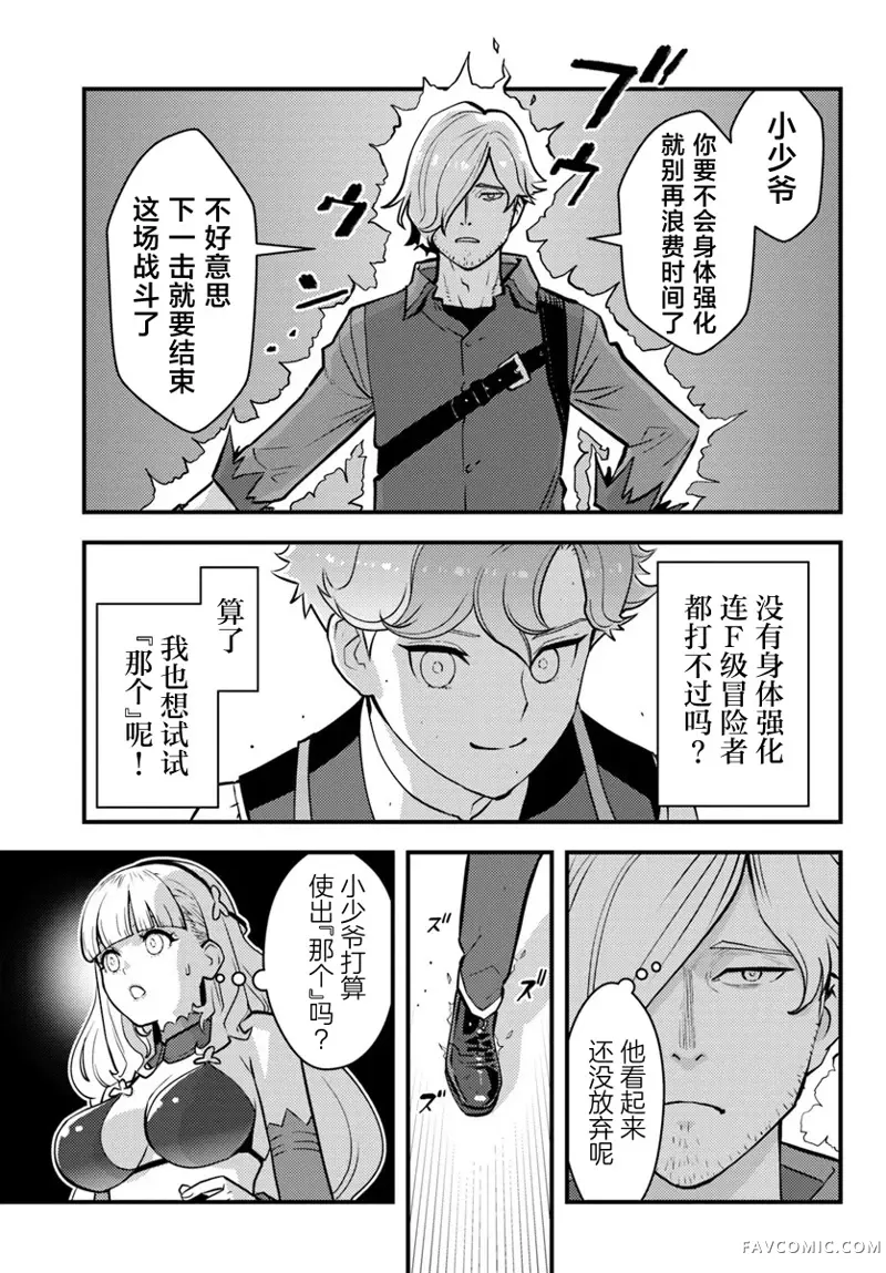 人渣的义务：转生为黄油反派，却想用原作知识把握人生第3.2話P13