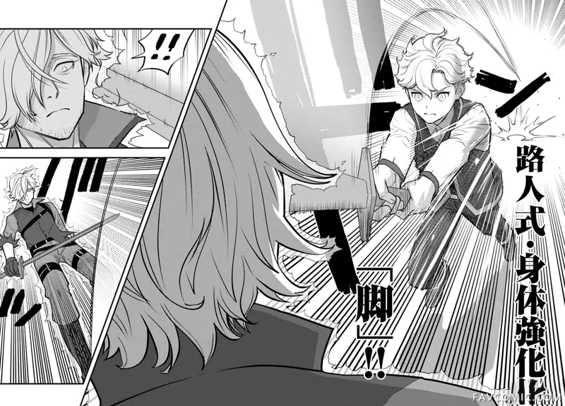 人渣的义务：转生为黄油反派，却想用原作知识把握人生第3.2話P14