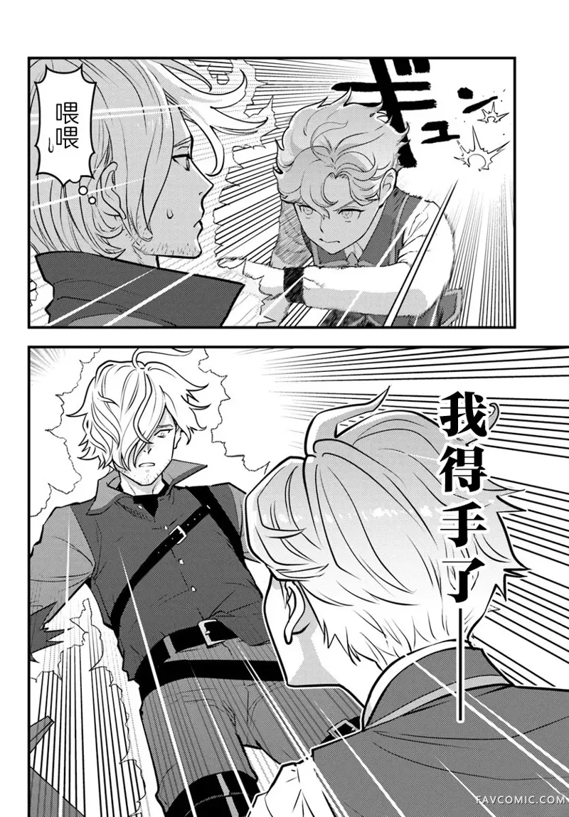 人渣的义务：转生为黄油反派，却想用原作知识把握人生第3.2話P15