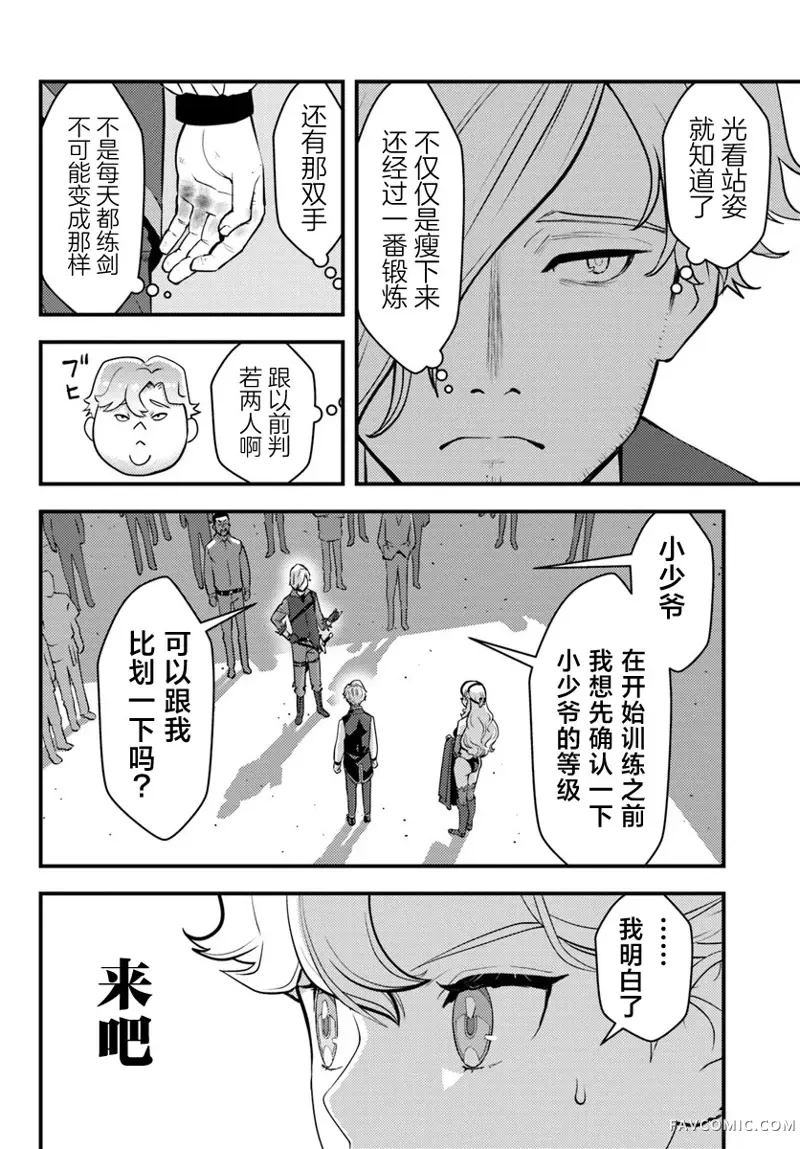 人渣的义务：转生为黄油反派，却想用原作知识把握人生第3.2話P4