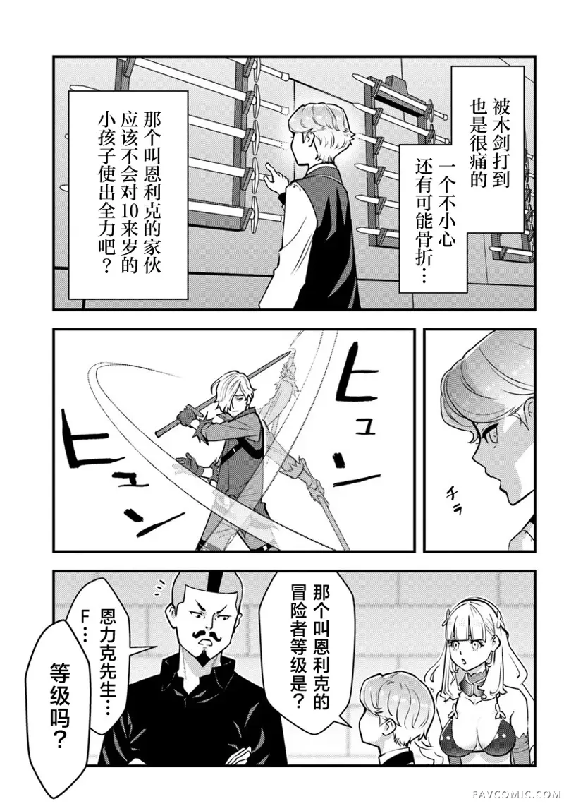 人渣的义务：转生为黄油反派，却想用原作知识把握人生第3.2話P5