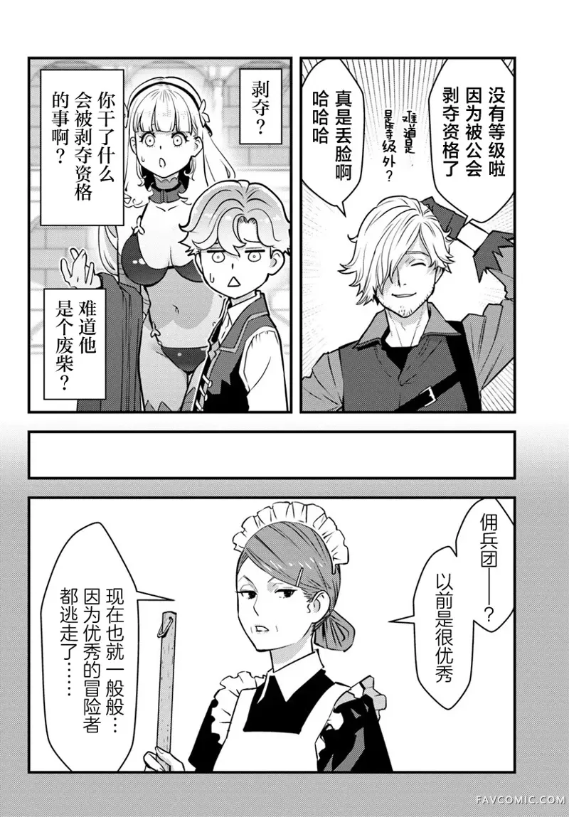 人渣的义务：转生为黄油反派，却想用原作知识把握人生第3.2話P6