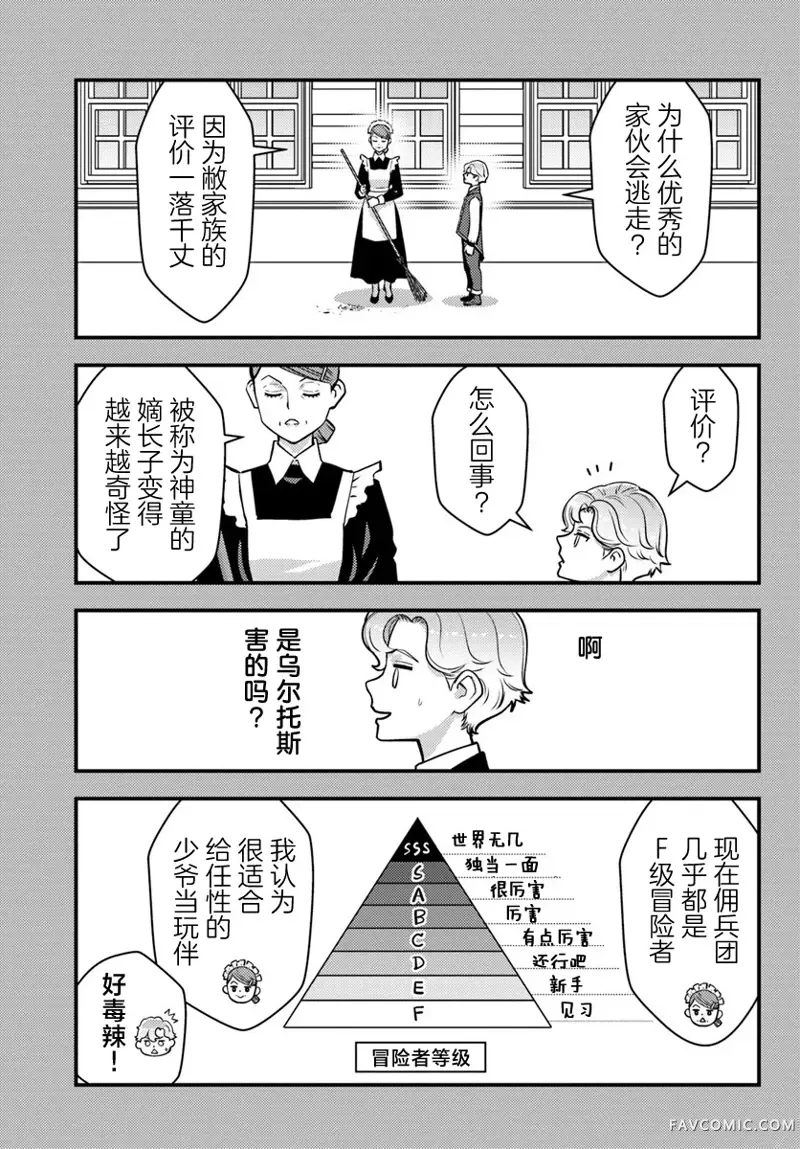 人渣的义务：转生为黄油反派，却想用原作知识把握人生第3.2話P7