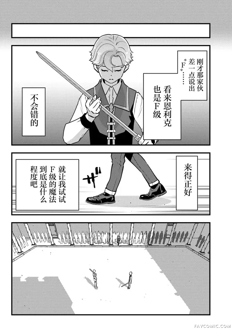 人渣的义务：转生为黄油反派，却想用原作知识把握人生第3.2話P8