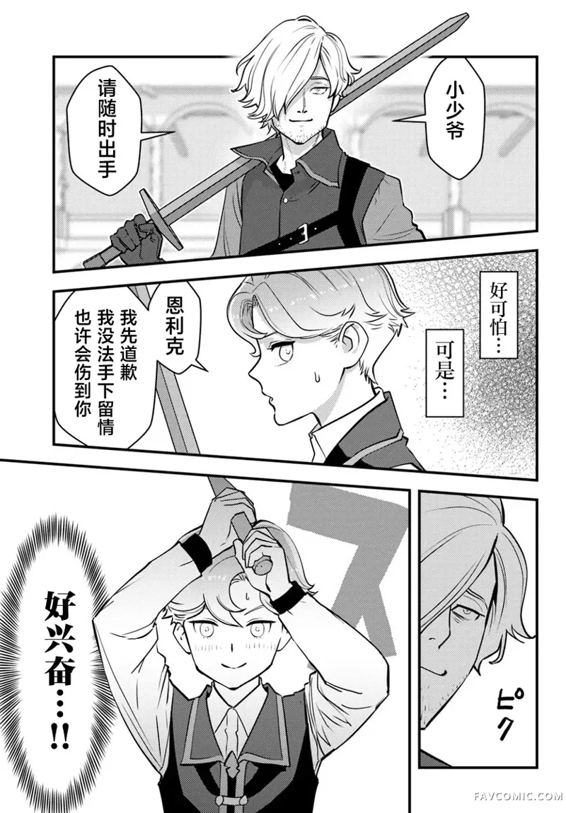 人渣的义务：转生为黄油反派，却想用原作知识把握人生第3.2話P9