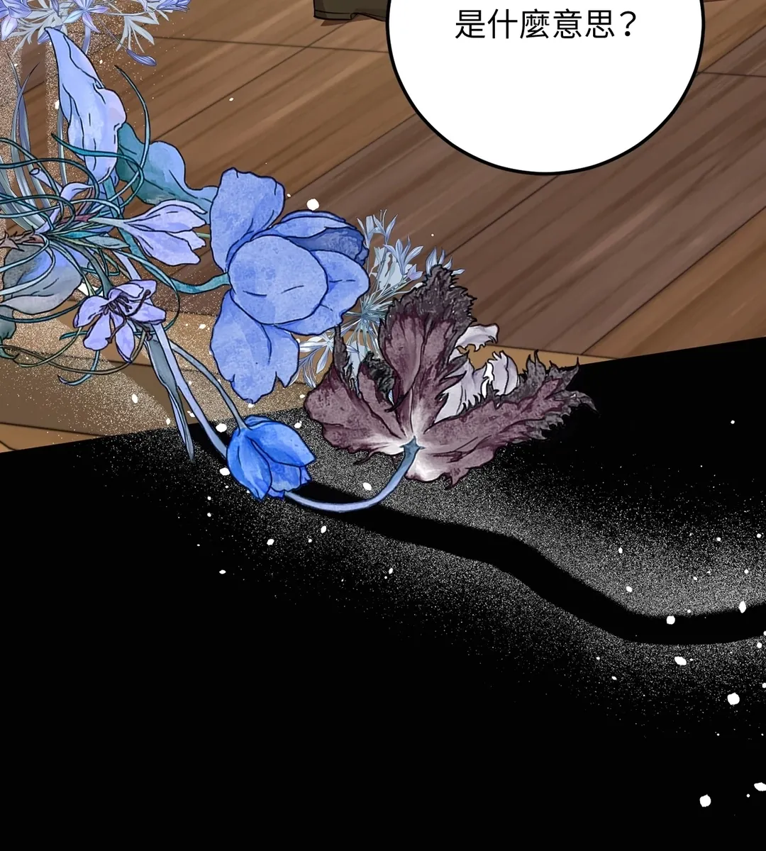 花归花，叶归叶第117話P3