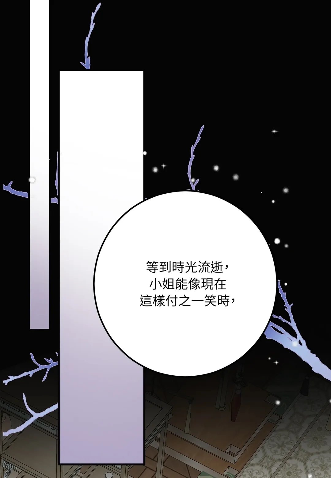 花归花，叶归叶第119話P1