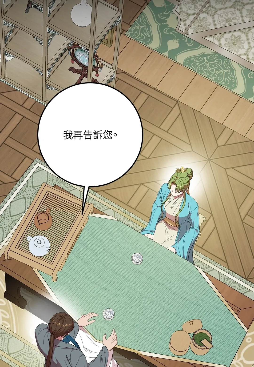 花归花，叶归叶第119話P2