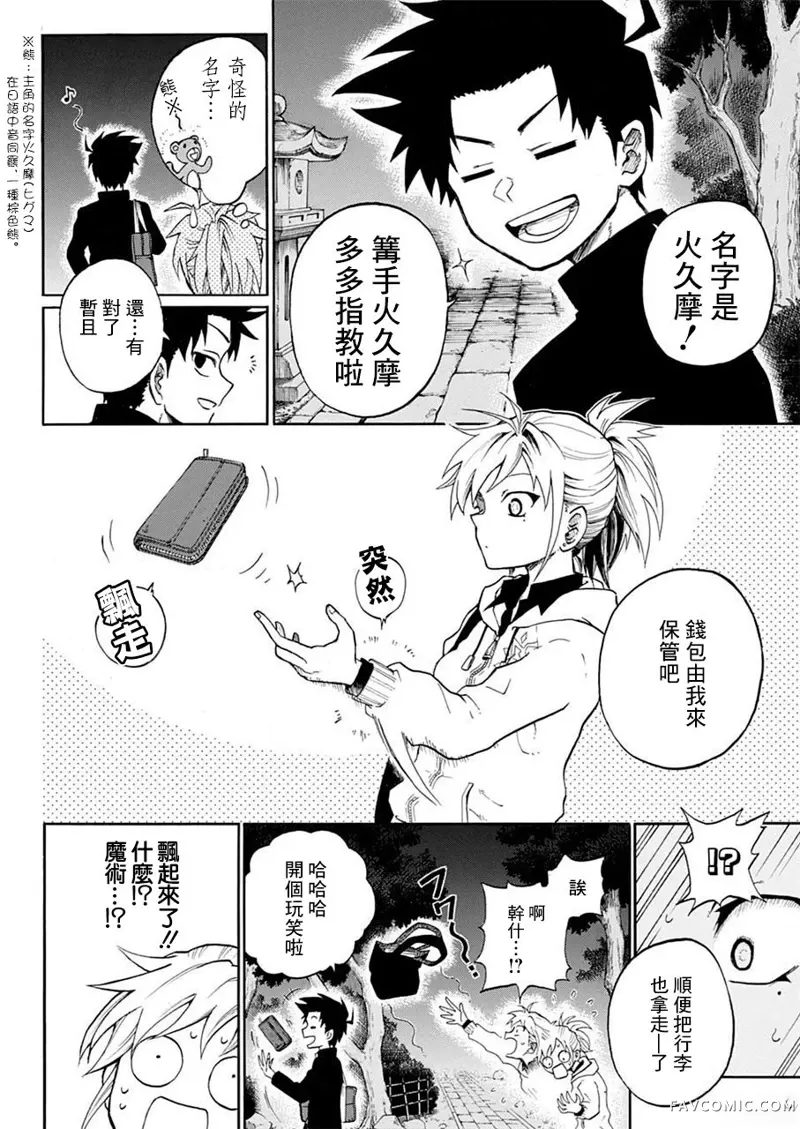 狱卒火久摩第01话P11