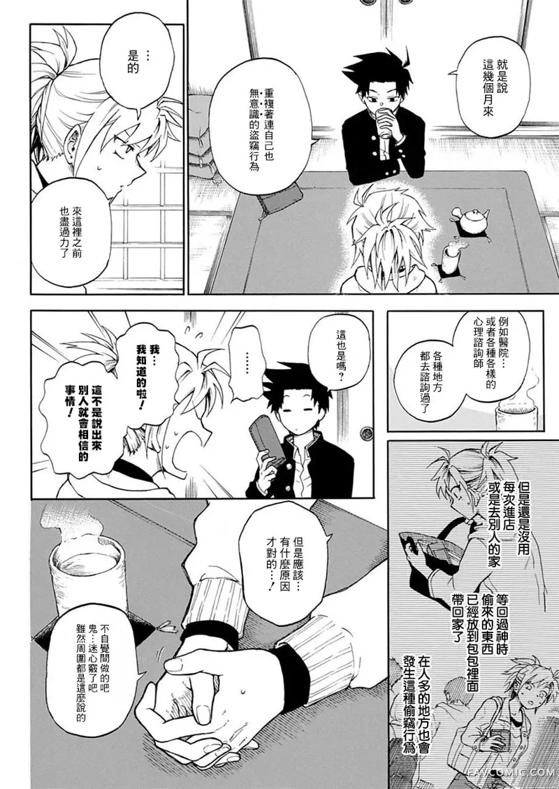 狱卒火久摩第01话P13