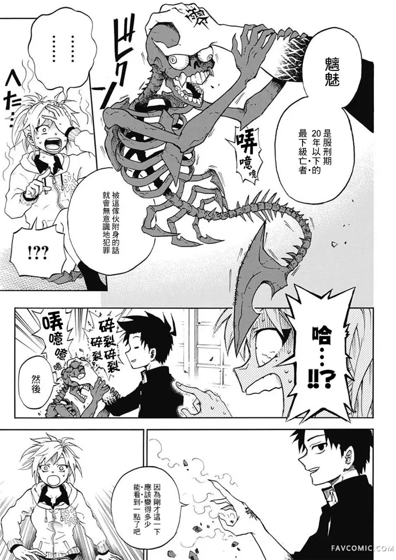 狱卒火久摩第01话P16