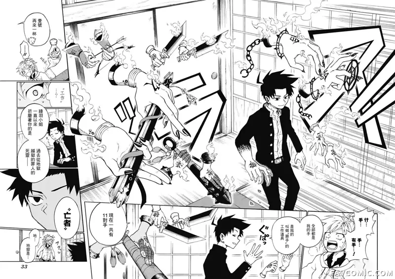 狱卒火久摩第01话P17