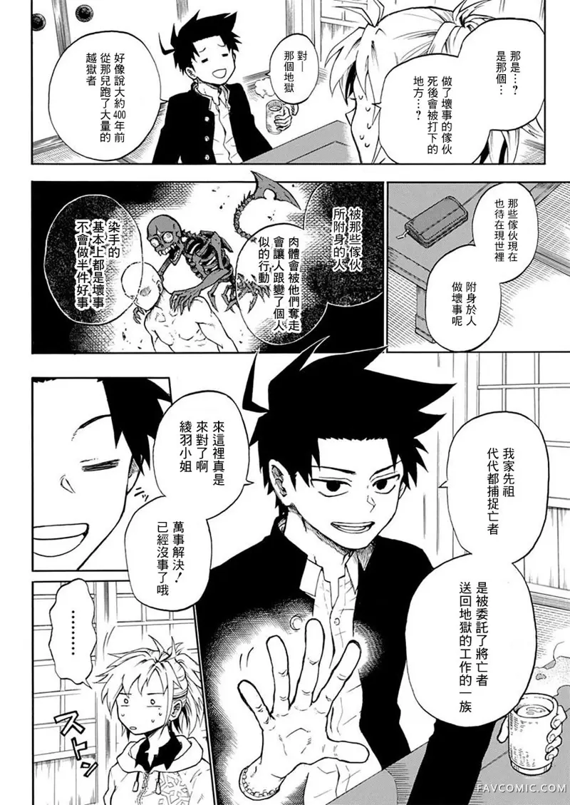 狱卒火久摩第01话P18