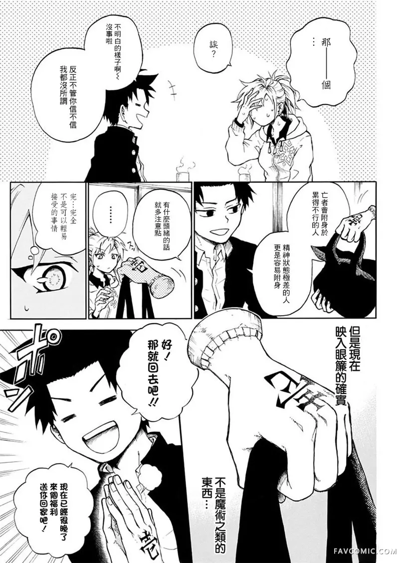 狱卒火久摩第01话P19