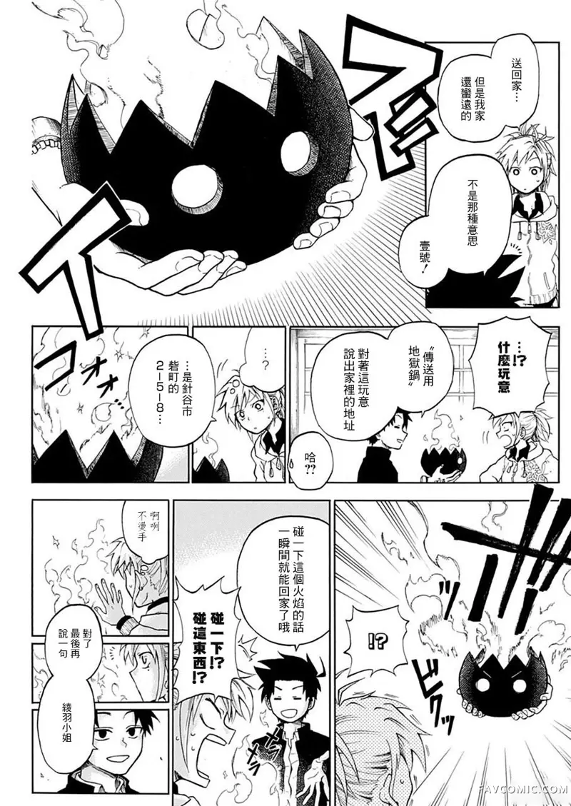 狱卒火久摩第01话P20