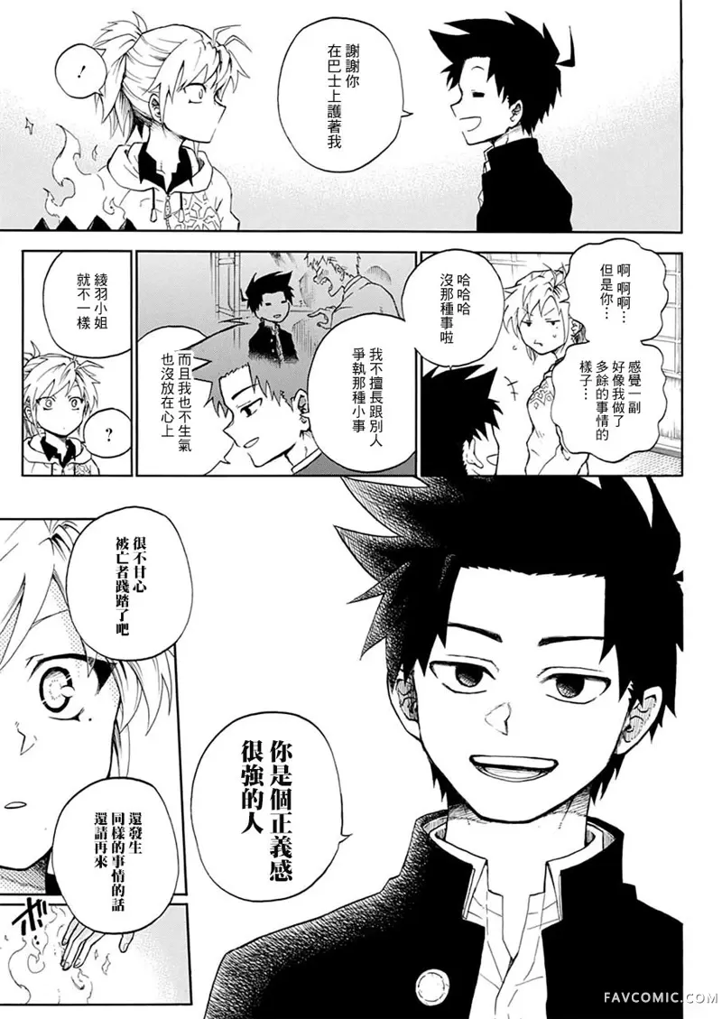 狱卒火久摩第01话P21