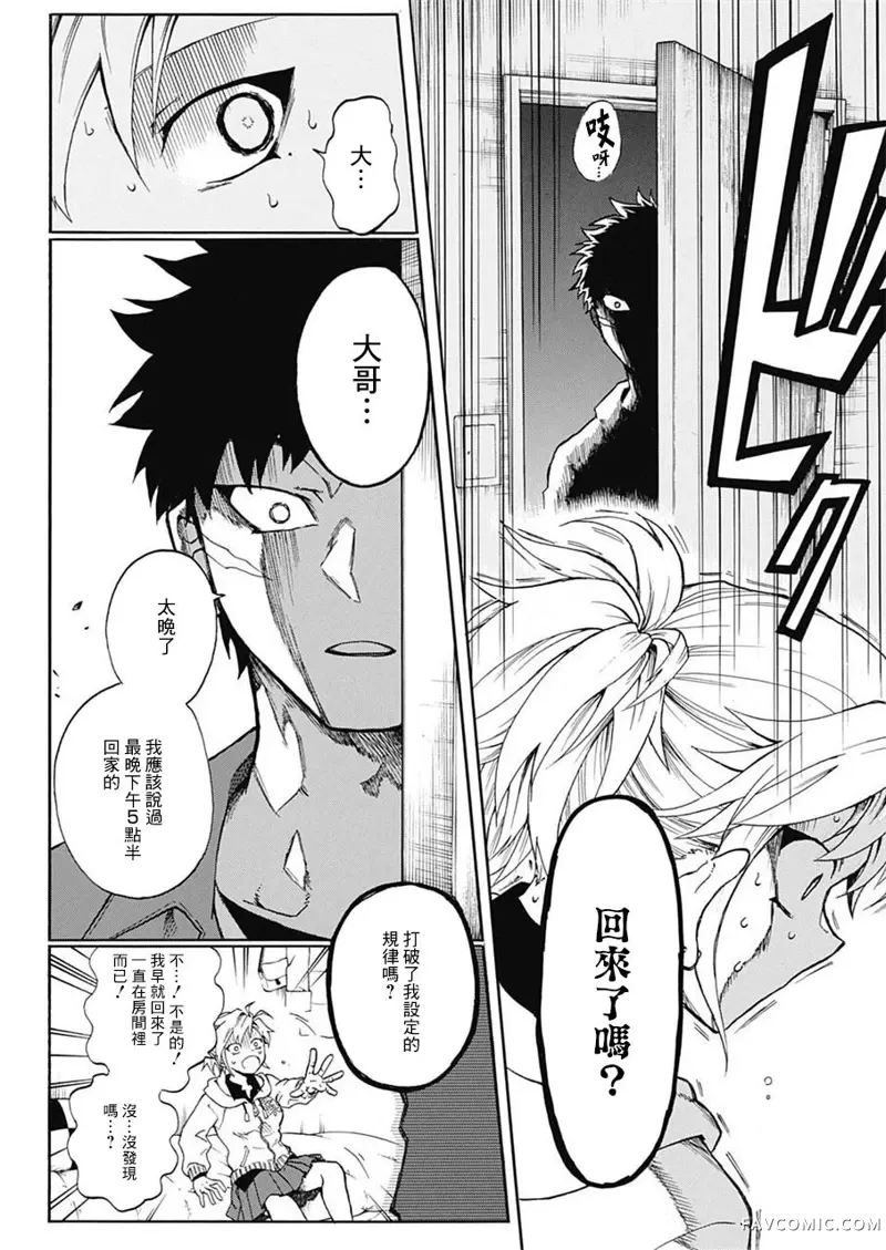 狱卒火久摩第01话P24