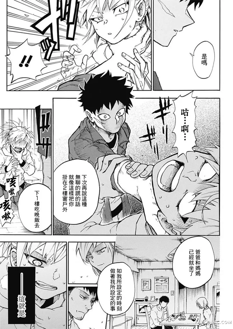 狱卒火久摩第01话P25