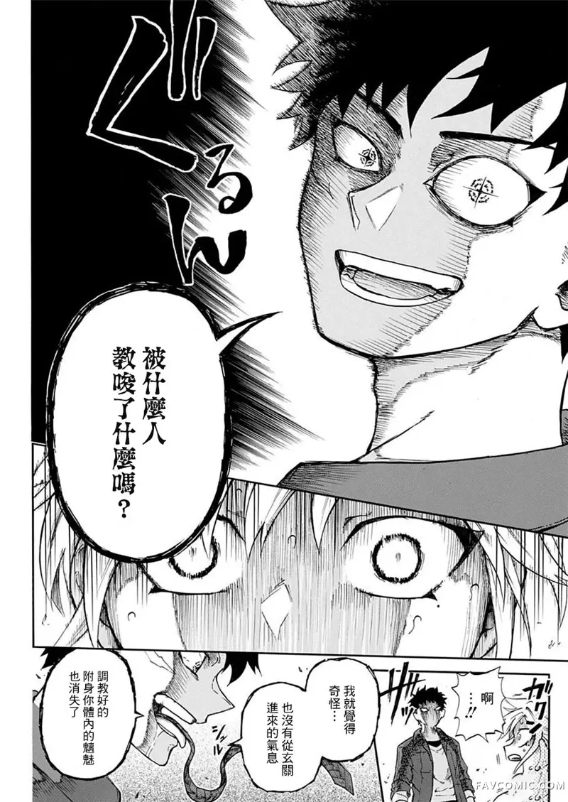 狱卒火久摩第01话P28