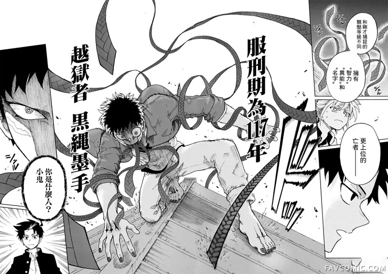 狱卒火久摩第01话P34