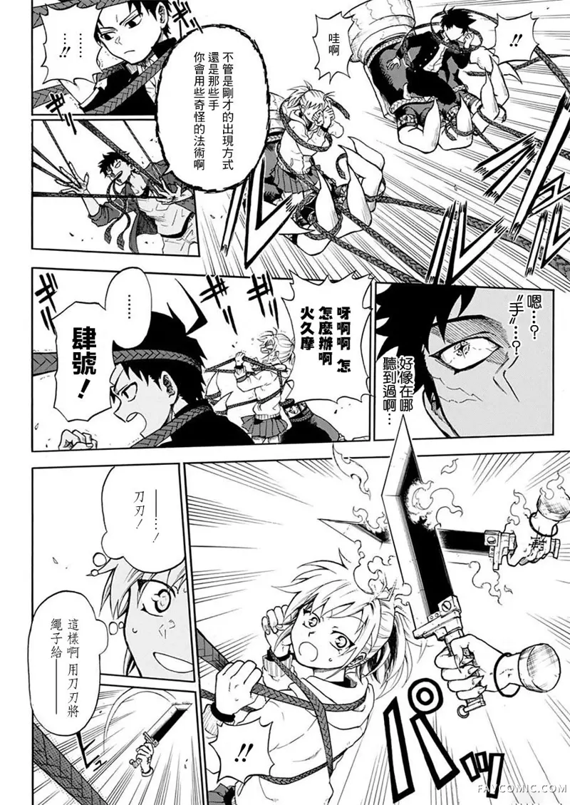 狱卒火久摩第01话P35