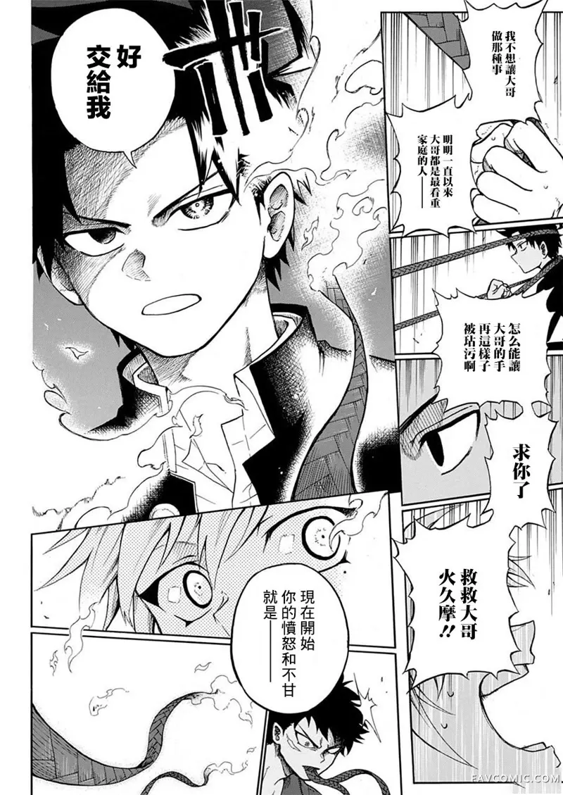 狱卒火久摩第01话P37