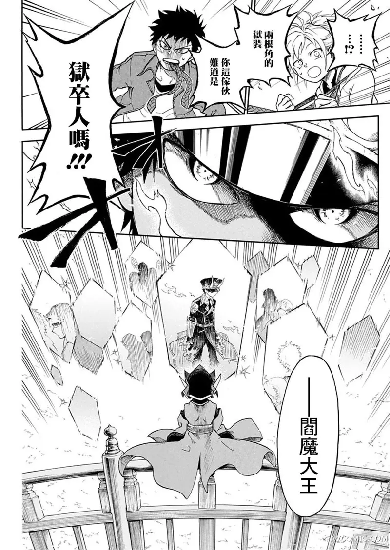 狱卒火久摩第01话P39