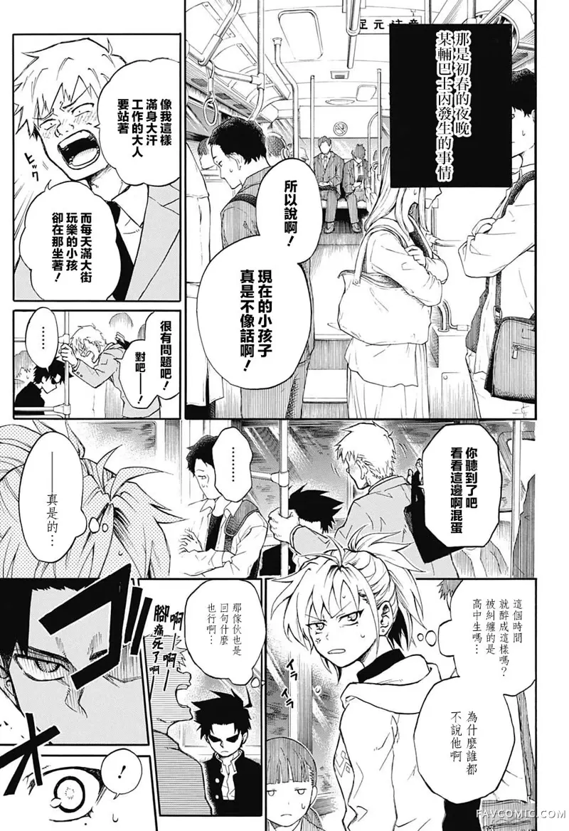 狱卒火久摩第01话P4