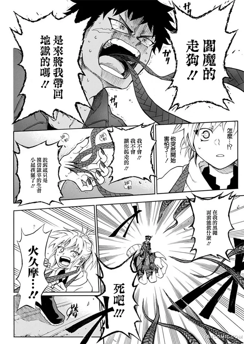 狱卒火久摩第01话P41